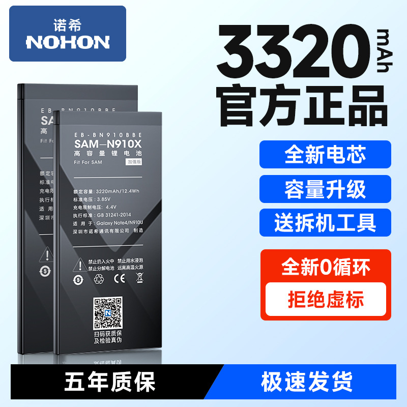 诺希适用于三星NOTE4港版/GALAXY Note4/ N910K/N910S手机电池