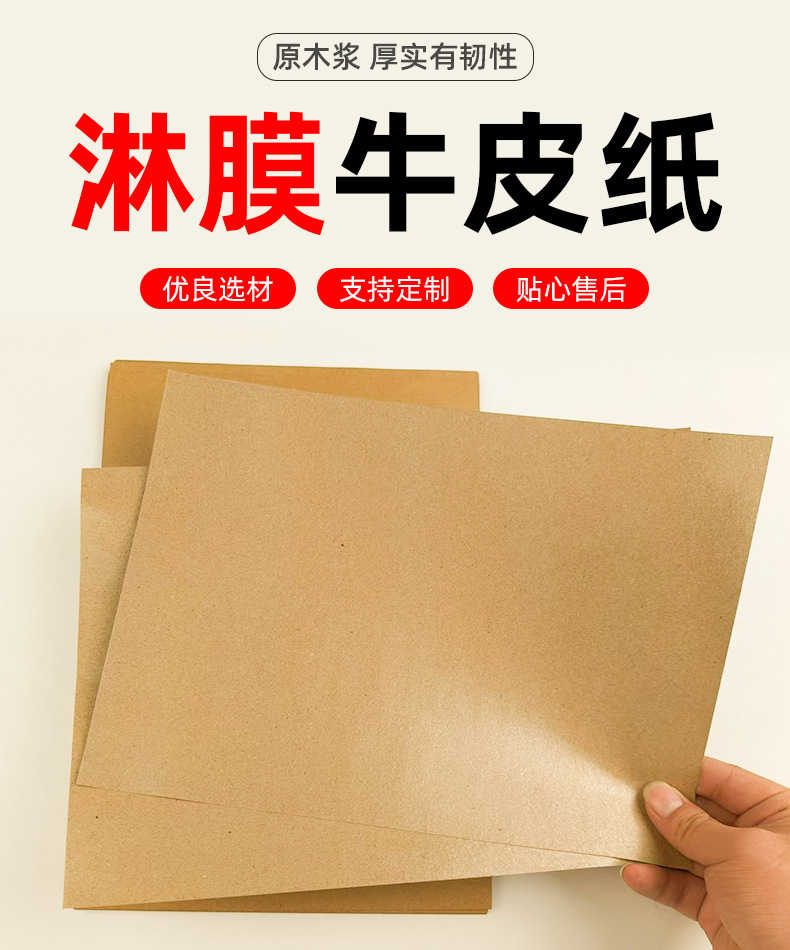 淋膜牛皮纸详情页海报3