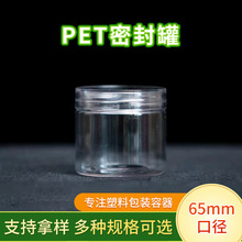 PET铝盖塑料透明塑料瓶 食品级储物罐 花茶干果罐子 密封储物罐