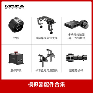 [Simulator Accessories Collection] MOZA Talon Racing Simulator Accessories
