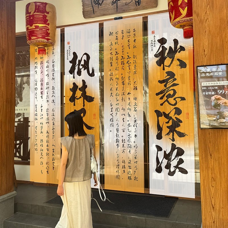 秋天中秋节橘橙色书法纱幔挂布茶室咖啡馆室内背景布露营地装饰布|undefined