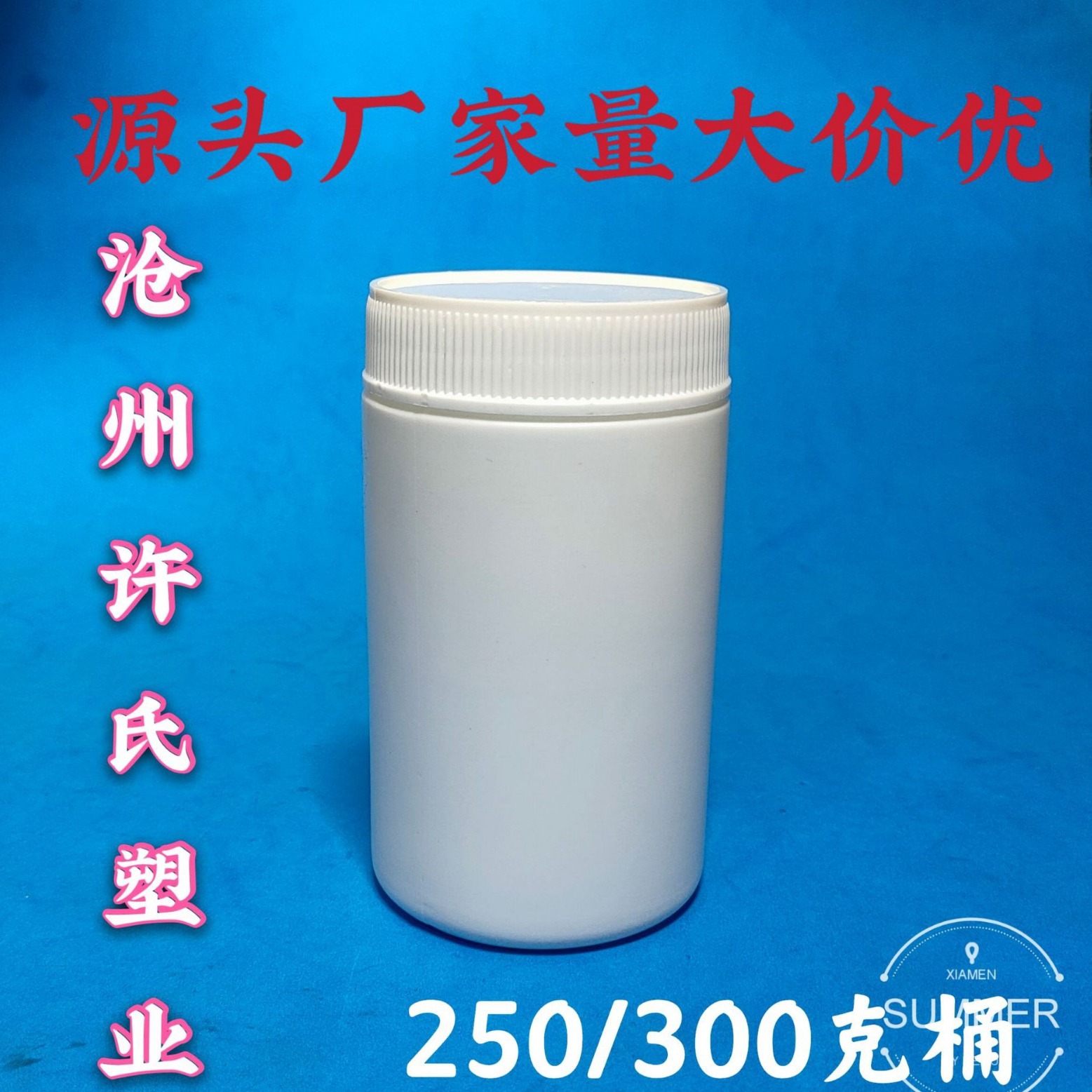 源头厂家直供 PE250/300克塑料瓶 粉剂 片剂 水剂的包装桶 广口瓶
