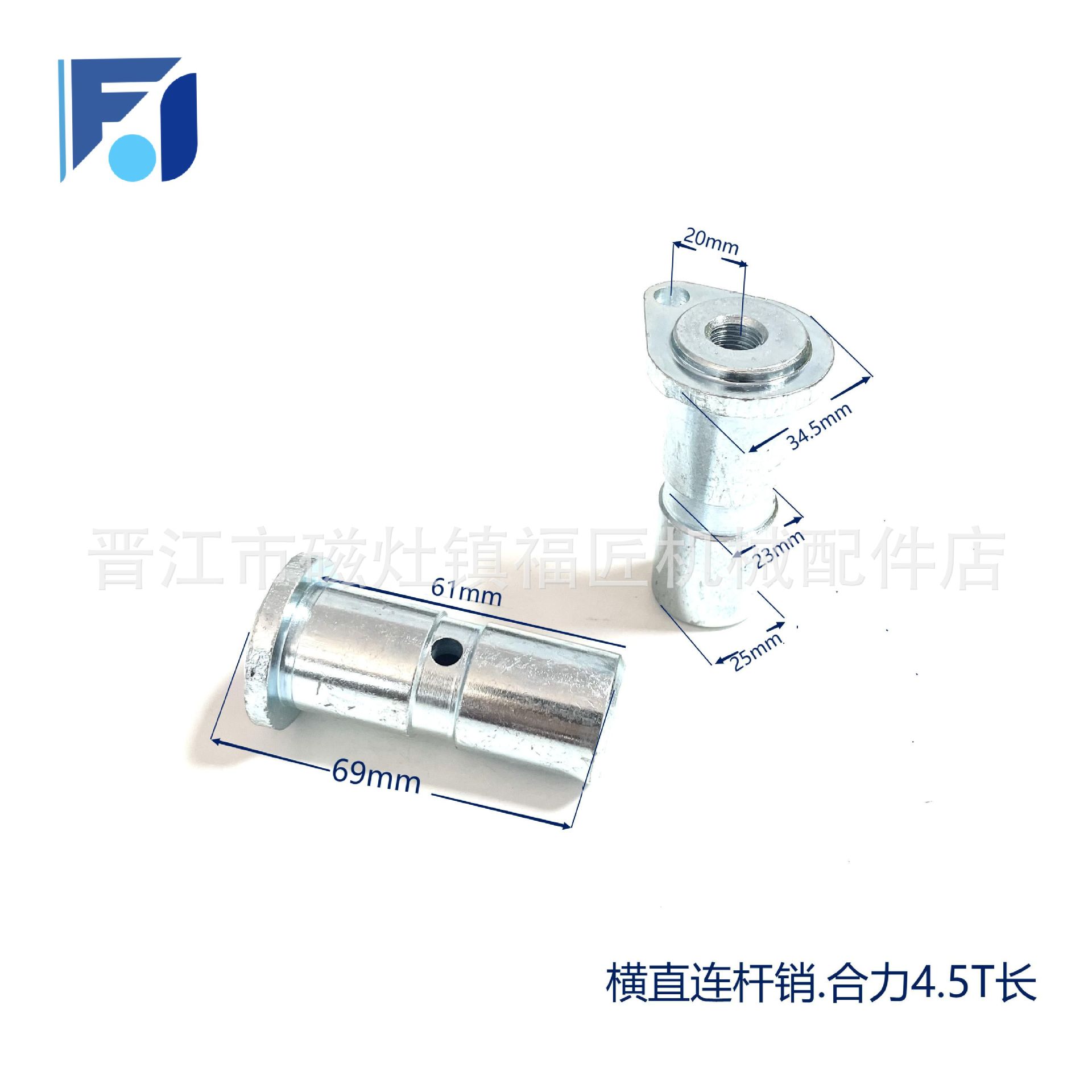 横直连杆销横置缸拉杆转向缸横置油缸销 合力4.5T长叉车配件