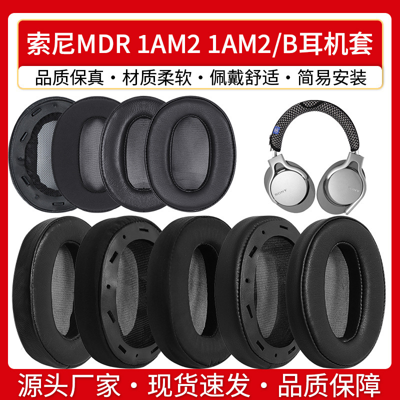 Applicable Sony Sony MDR 1AM2 1AM2/B headphone case earmuffs sponge sleeve earmuffs earmat replacement accessories