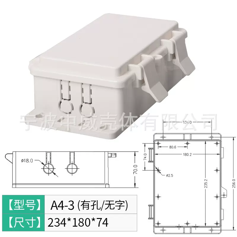 内:234*180*74塑料防水电源盒户外配电箱安防监控室外仪表壳体