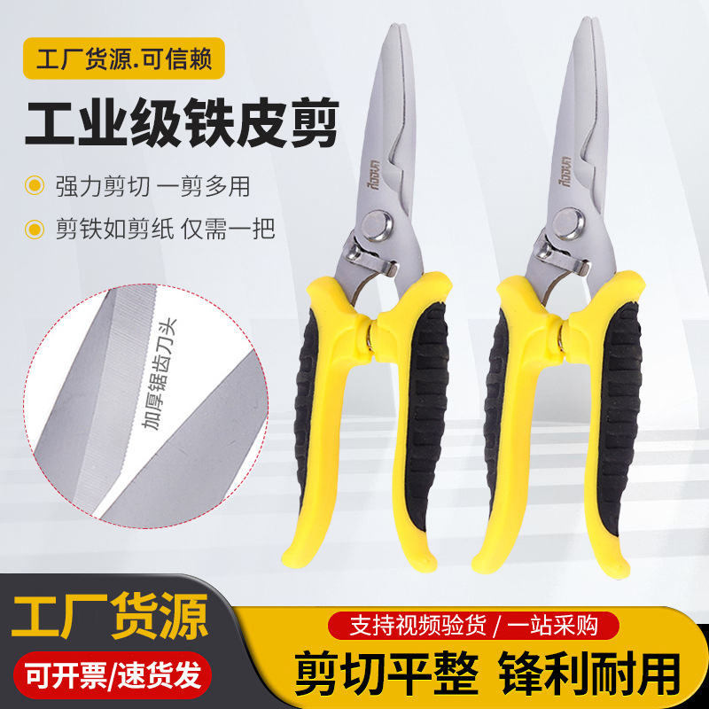 跨境工业铁皮剪不锈钢铁皮剪刀多功能电工剪铝合金扣板线槽剪刀