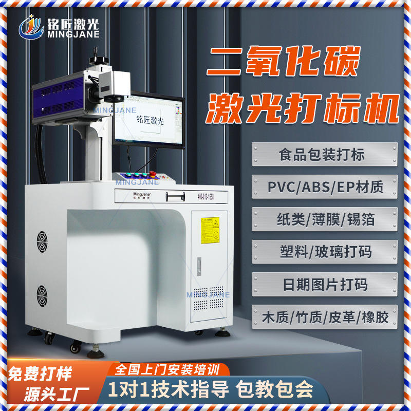 二氧化碳激光打标机木板皮革亚克力刻字机塑料陶瓷雕刻CO2喷码机