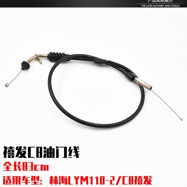 JYM110 línea de freno delantero C8 línea de acelerador Xifa línea de freno delantero línea de freno de tambor línea de kilometraje línea de amortiguación