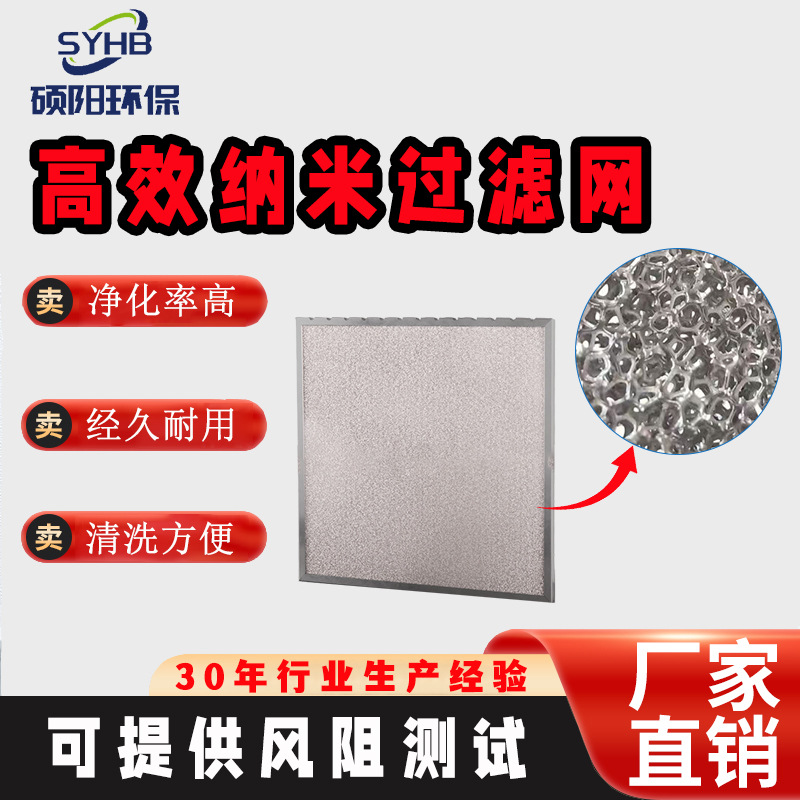 金属多孔板纳米防锈涂层商用厨房烟罩烧烤车工业机加工油雾过滤网