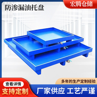 Supply, Processing and Production of Multi-Specification Metal Anti-Leakage Forklift Waste Hazardous Oil Barrel Iron Tray with Oil Leakage Nozzle to Prevent Leakage