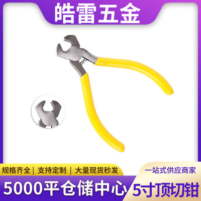 5寸顶切钳 黄色松子钳钳子 多功能工具钳子 夹子开口器|ru