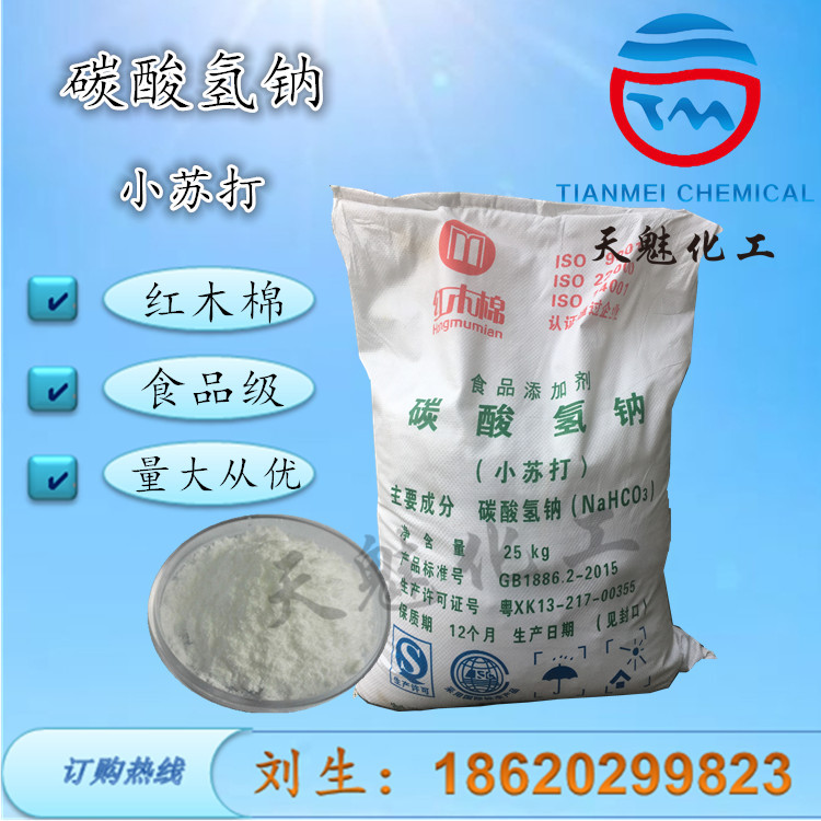 食用添加剂碳酸氢钠 食品级小苏打 食品级 红木棉碳酸氢钠