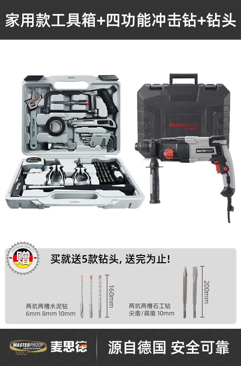 Caja de herramientas alemana Meister Kit doméstico multifuncional de hardware de grado industrial de mantenimiento de taladro eléctrico completo conjunto de mantenimiento