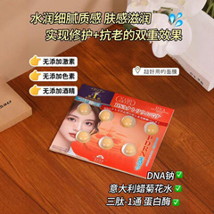 DNA钠三文鱼水光肌蛋面膜夜间免洗补水保湿紧致抗皱双抗