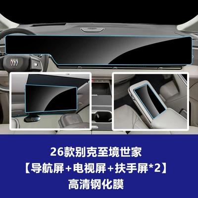 tempered film, L7 central control display, Car interior film - 26-models-of-buick-envision-integrated-navigation-screen-rear-tv-screen-rear-armrest-screen-2-hd-tempered-film