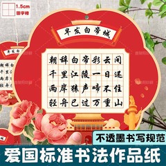 爱国标准书法作品纸定制新中式国庆节班级学生书法比赛专用书法纸