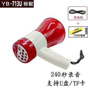 Mulan Wang Yibang 713U high-power loudspeaker handheld charging propaganda recording horn lithium battery card amplification