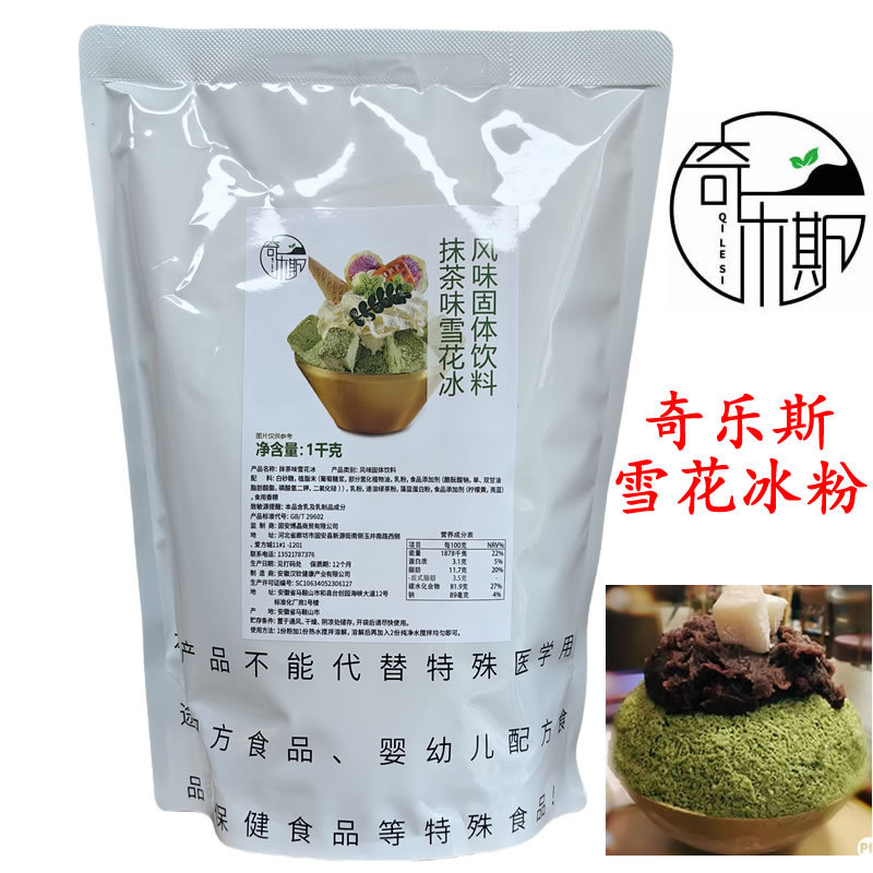 巧艾斯雪花氷粉1kgミルク味楊枝甘露いちご味生ココナッツ味チョコレート抹茶雪花氷