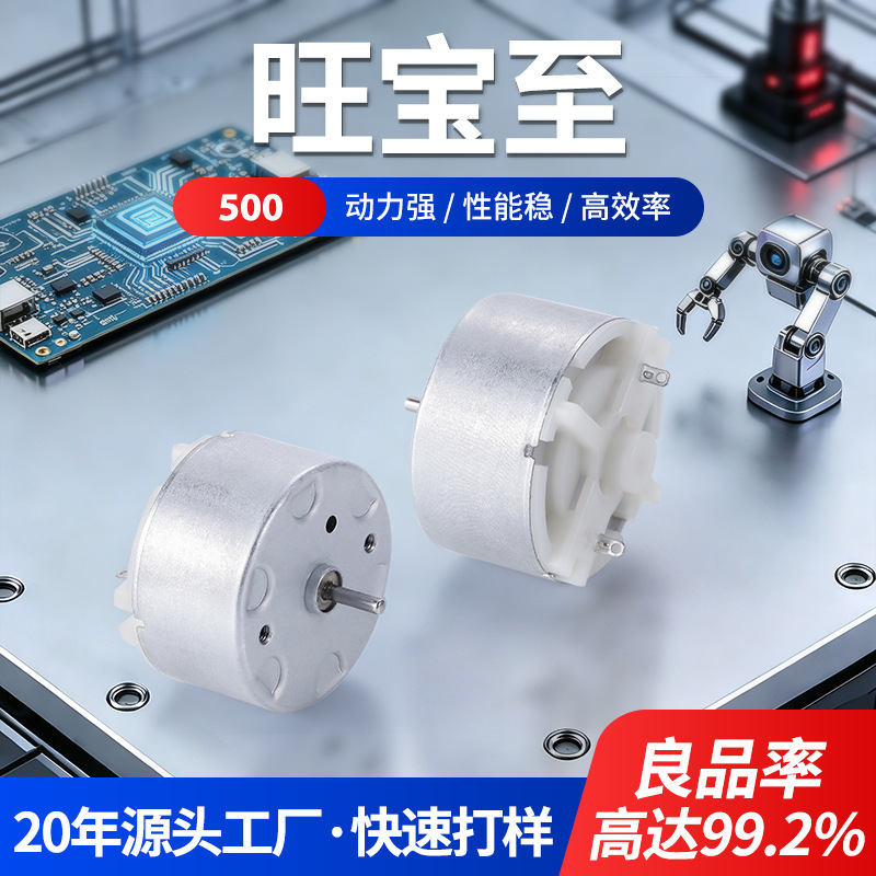 Directly supplied by the manufacturer: 500 micro motors, high-torque mixers, DC motors, vacuum cleaners, small household appliances, brushed motors