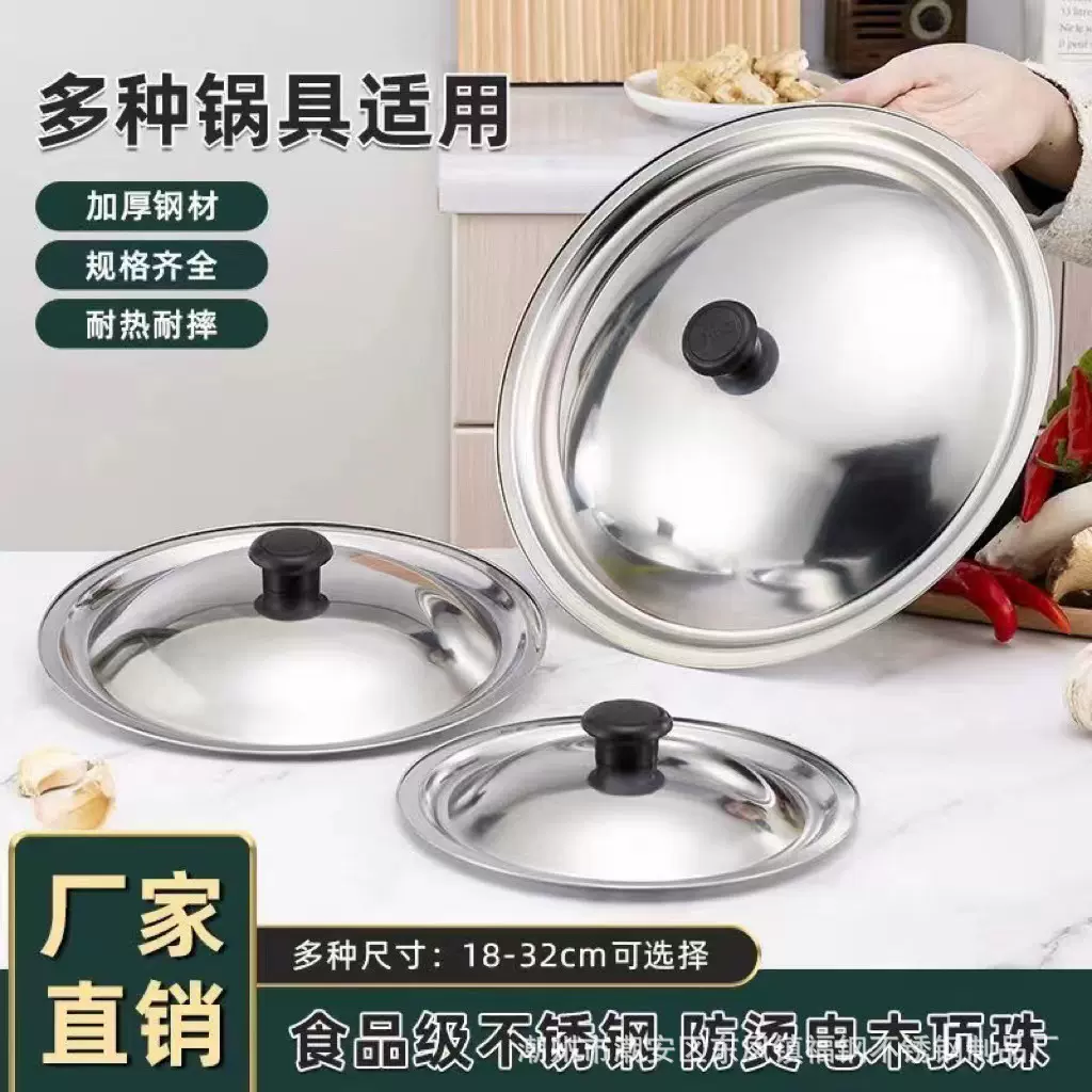 厂家直销18-32cm不锈钢锅盖 鼎盖味盅盖铁盖子桶盖圆盖通用盖批发