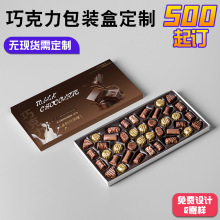 巧克力包装盒定做高档食品天地盖礼盒包装纸盒定制巧克力盒子订制