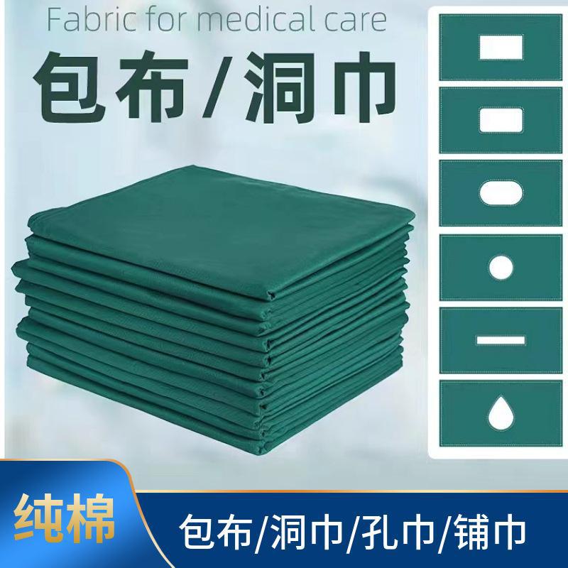 纯棉墨绿可消毒包布洞巾医院手术室口腔科铺巾孔巾双层剖腹单包布
