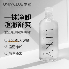 品牌UNNY悠宜 卸妝水臉部溫和卸妝油女面部眼唇卸妝液眼部批發
