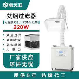斯美亚艾灸烟雾净化器艾灸排烟机艾灸馆除烟祛重味工业环评吸烟机