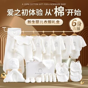 Hot-Selling Newborn Baby Gift Box, Baby Clothes Set, Autumn and Winter Gift Giving, High-End Newborn Full-Month Baby Supplies