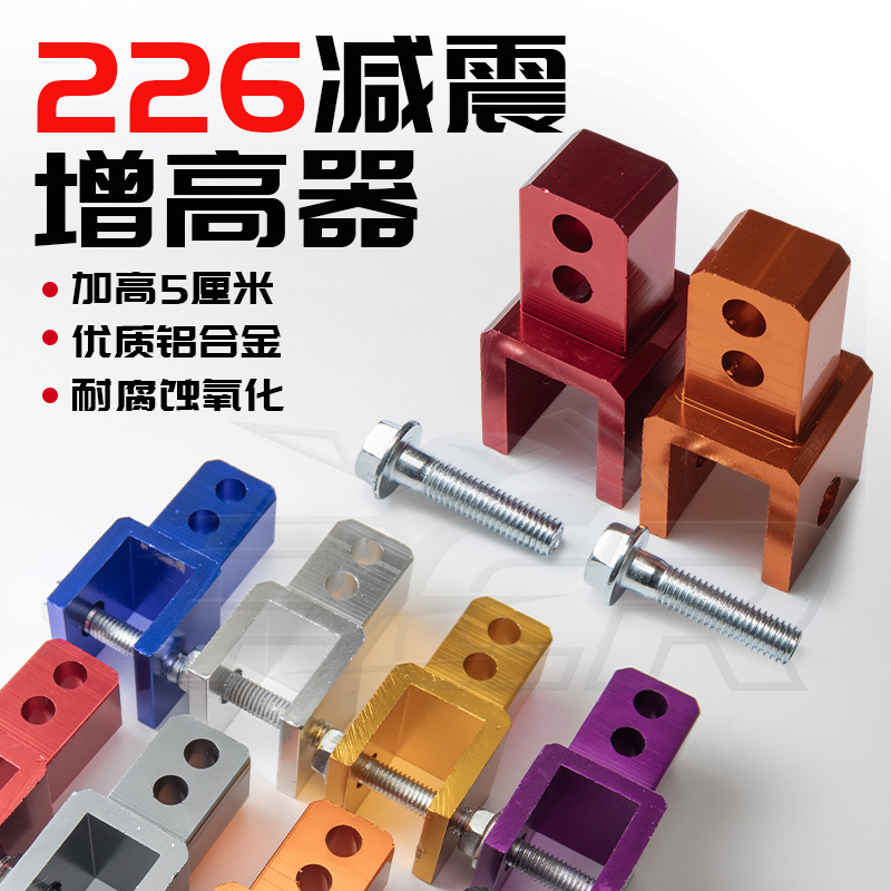 Motorcycle electric car booster code rear shock absorber booster rear shock absorber booster code CNC aluminum alloy scooter Motorcycle electric car booster code rear shock absorber booster rear shock absorber booster code CNC aluminum alloy scooter