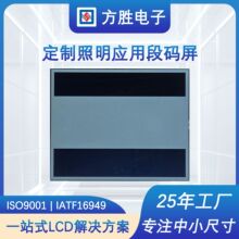 TN型LCD照明应用小家电图案型液晶屏笔段式液晶屏单色液晶屏