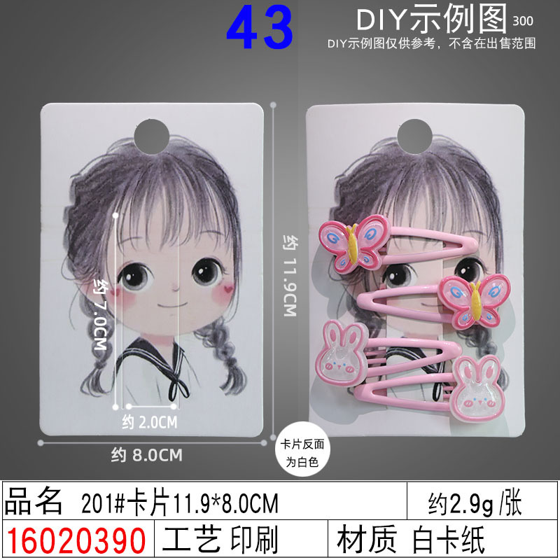 16020390#201#卡片11.9×8CM