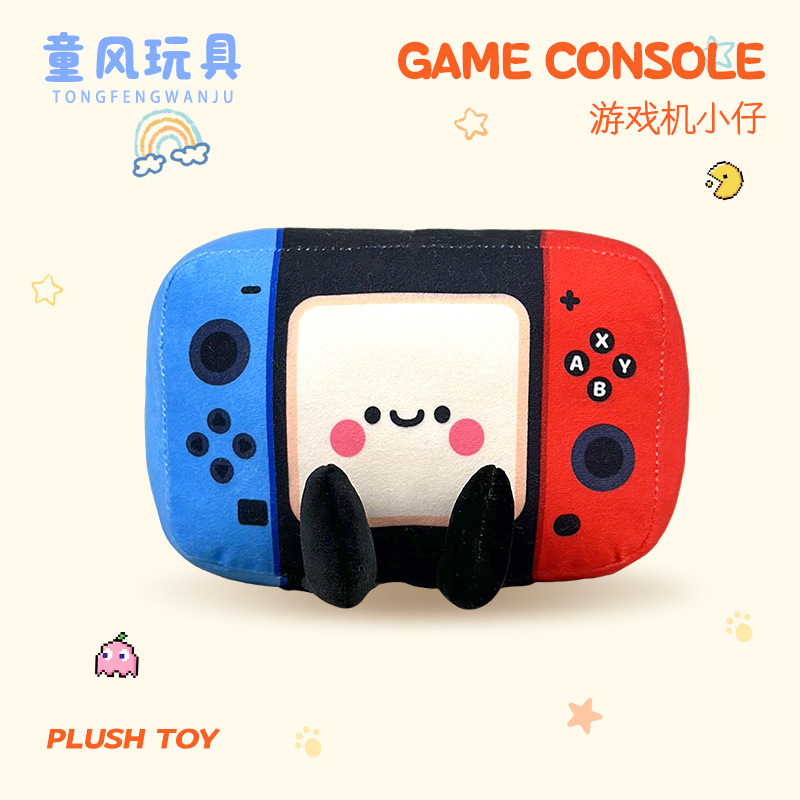 童年回忆游戏机公仔8寸毛绒玩具娃娃机公仔婚庆抛洒毛绒玩偶批货