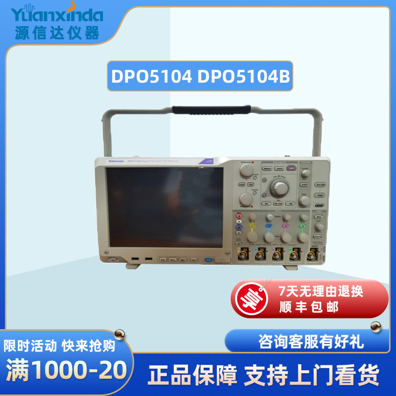 美国泰克Tektronix DPO5104 DPO5104B 混合信号示波器 租售示波器