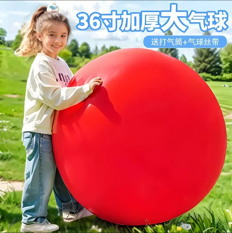 超大号36寸气球加厚乳胶户外草地儿童玩具公园摆摊批发正圆大气球