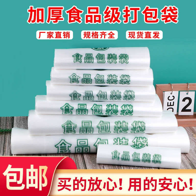 Free Shipping Food Packaging Bag Disposable Supermarket Plastic Bag Wholesale Plastic Bag Thickened Transparent Convenient Bag Bag