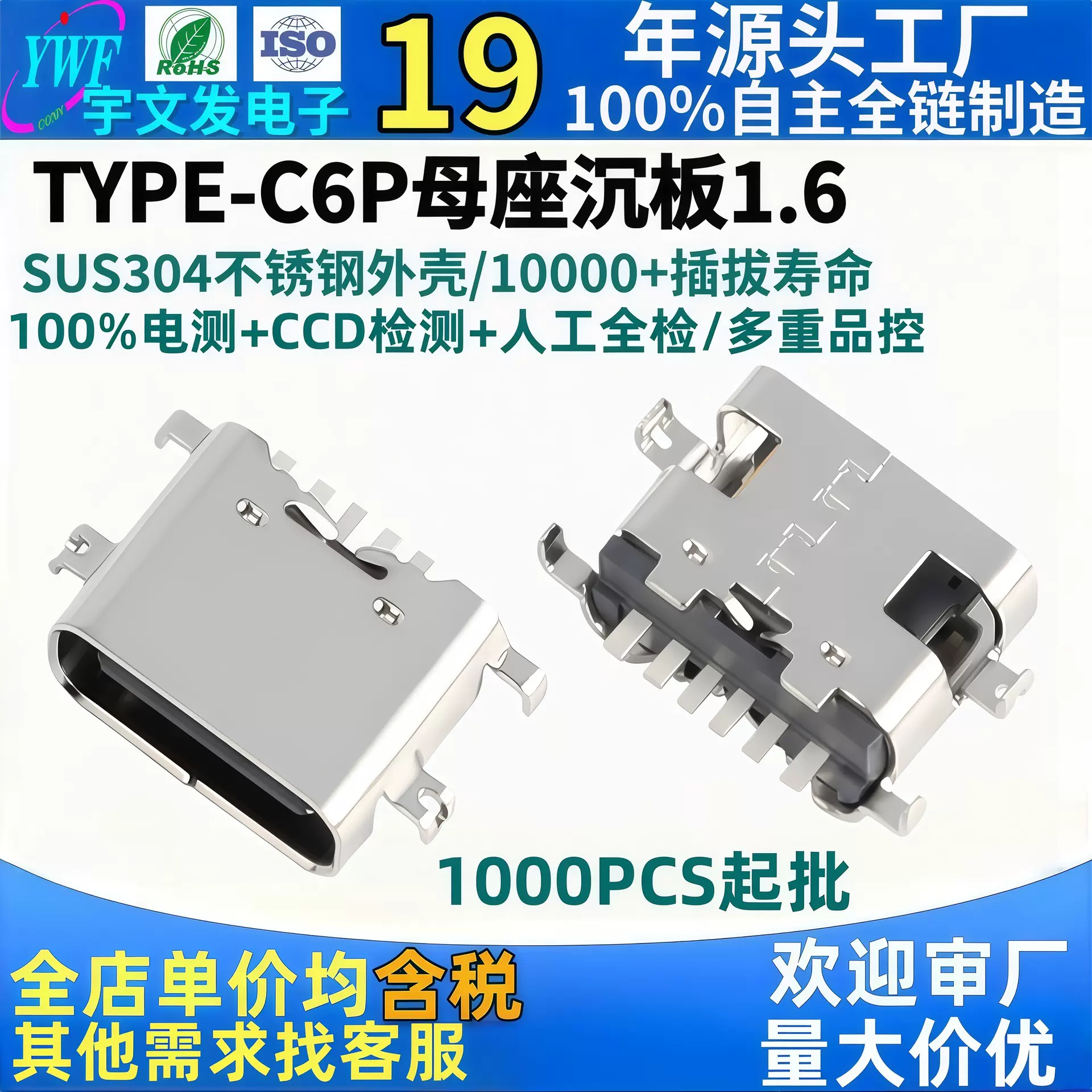 耐插拔typec母座宠物除臭盒充电TYPE-C6P沉板1.6母座6P卧式贴片