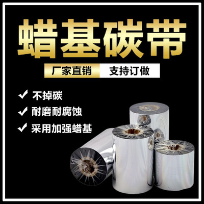 Strengthen Wax ribbon 110*300 100 90 80 70 60 50 label Print ribbon Wax ribbon