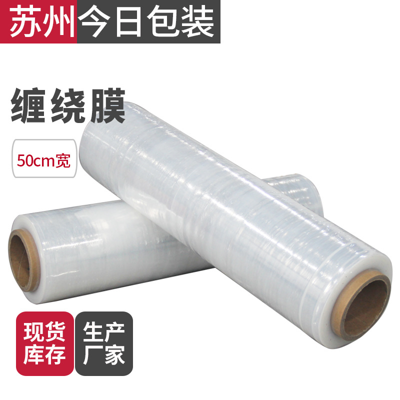 拉伸缠绕膜PE透明薄膜50厘米宽塑料保鲜膜托盘缠绕打包膜生产自粘