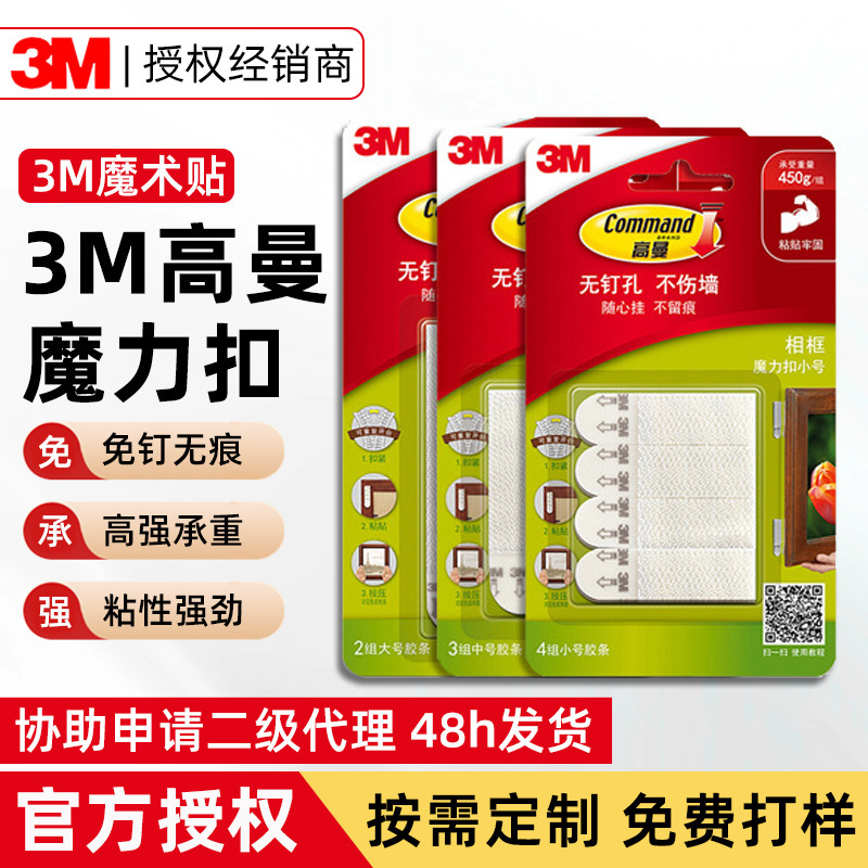 3m Gao Man Magic Buckle Seamless Hook Self-adhesive Back Glue Velcro Strong Self-adhesive Photo Frame Ornament 3m Velcro