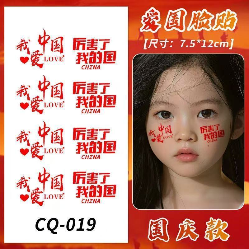 国旗爱心脸纹身贴国旗节十一节日学生运动会活动彩绘防水持久儿童|undefined