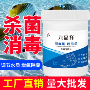 Jiupinxiang aquarium disinfectant fish tank water purification disinfection tablets effervescent tablets fish sterilization ornamental fish supplies effervescent tablets