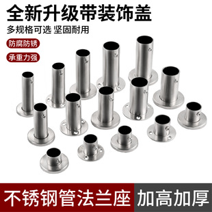 Stainless Steel Thickened High-foot Flange Seat Wardrobe Clothes Hanging Rod Fixing Accessories Curtain Rod Clothes Drying Rod Round Tube Fixing Seat