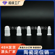 焊接陶瓷定位銷 直面斜面 點焊機螺母電極kcf定位銷 M4M6M8M10
