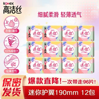 高洁丝迷你卫生巾190mm护翼量少超薄透气日用整箱小护垫姨妈正品