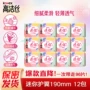 高洁丝超薄迷你透气卫生巾