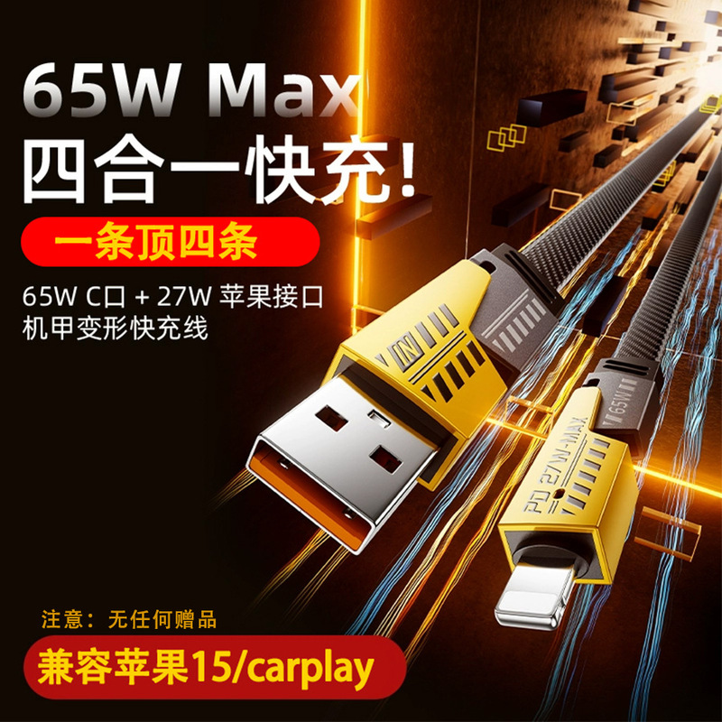 [Factory Outlet] 65W 4-in -1 Data Cable Nylon Braided Car Fast Charging Line for Apple 16 Huawei