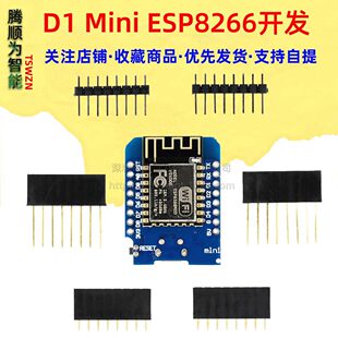 D1 mini mini version nodemcu lua wifi-based development board based on ESP-12F ESP8266