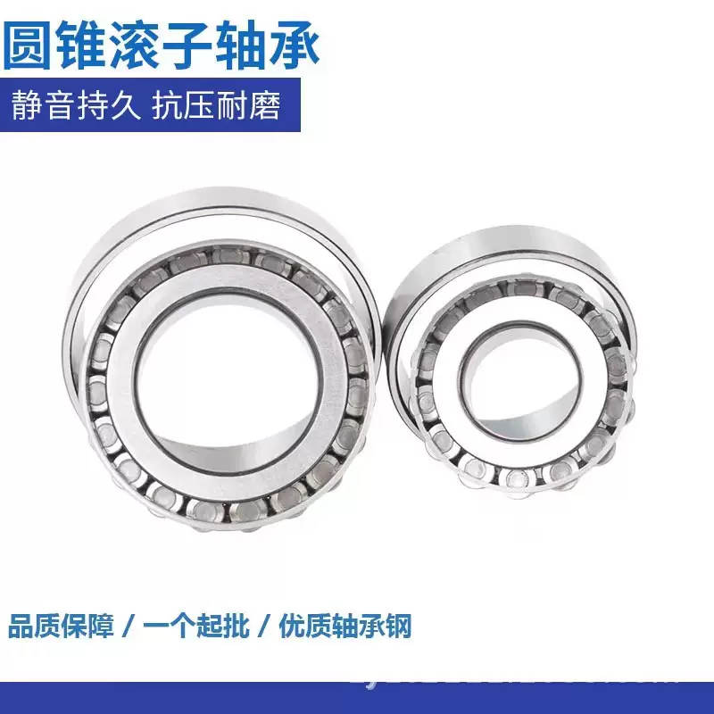 圆锥滚子轴承 工厂直销 型号齐全 32204-32260 圆锥滚子轴承