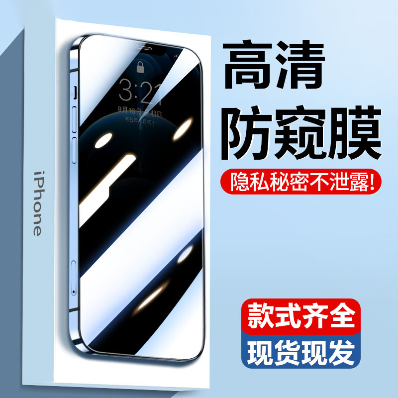 For Apple 15 Tempered Film iphone12 Anti-peep Film 13 Dustproof Full Screen Frosted Apple 14 Mobile Phone Film 11